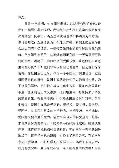 弘扬先烈精神，树立远大理想—中小学校长清明节爱国主义教育讲话稿