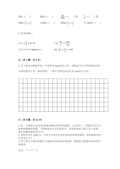 小学六年级数学期末自测题带答案（达标题）.docx