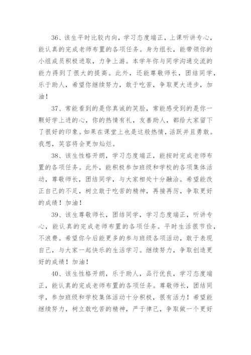 高一期末班主任评语.docx