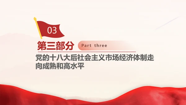 金融专题党课邓小平与社会主义市场经济PPT课件