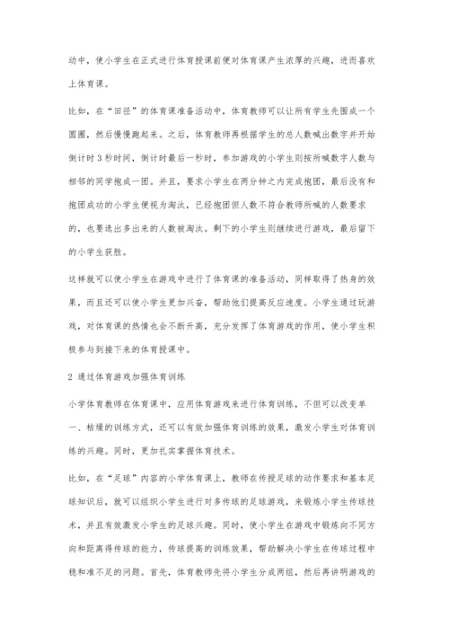 体育游戏在小学体育教学中的应用策略探究(2).docx