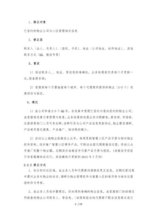 物业管理软件及智慧社区推广方案与建议.docx