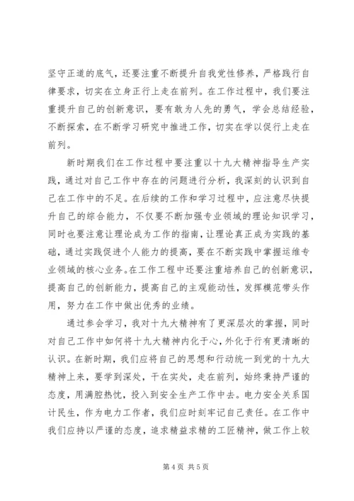 学习十九大报告心得体会：内化于心、外践于行.docx