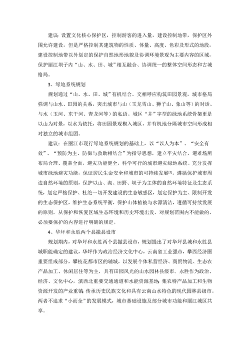 丽江市城市总体规划分析--论文.docx