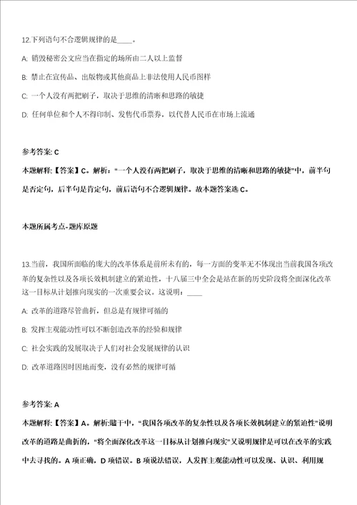 2022年02月山东省潍坊市经济技术合作中心市会展服务中心市电子商务发展服务中心公开招考工作人员模拟卷附带答案解析第73期