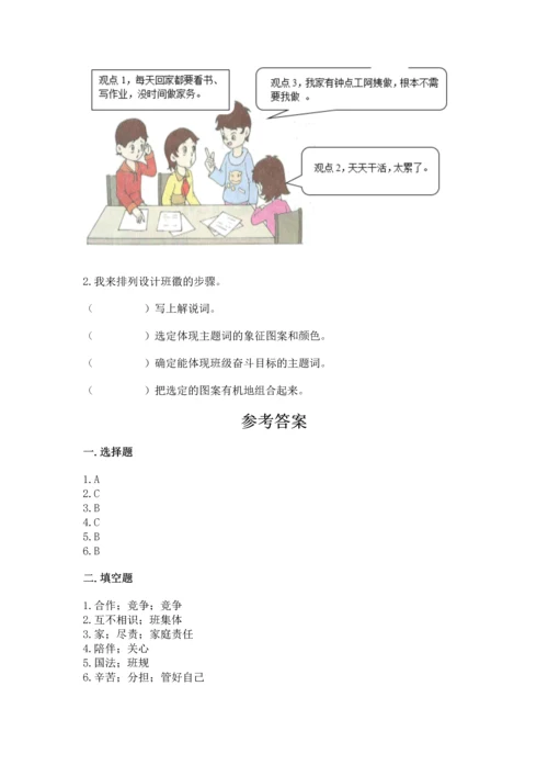 部编版小学四年级上册道德与法治期中测试卷含答案【突破训练】.docx