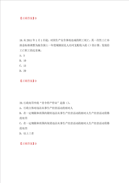 2022年江苏省建筑施工企业专职安全员C1机械类考试题库模拟卷及答案第82次