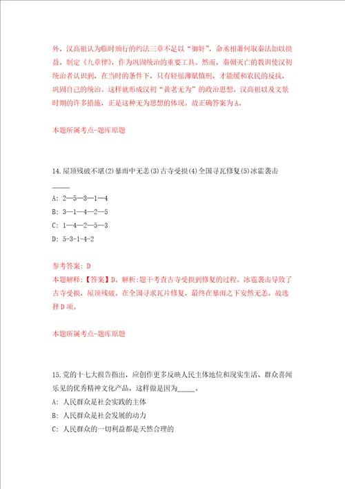 温州市自然资源和规划局经济技术开发区分局招考1名编外工作人员强化训练卷5