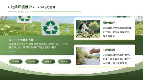 绿色清新风暑假活动：暑假实践保护环境篇PPT模板
