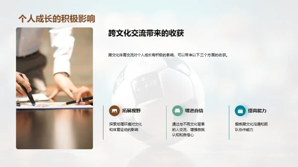 体育:地理文化的镜像