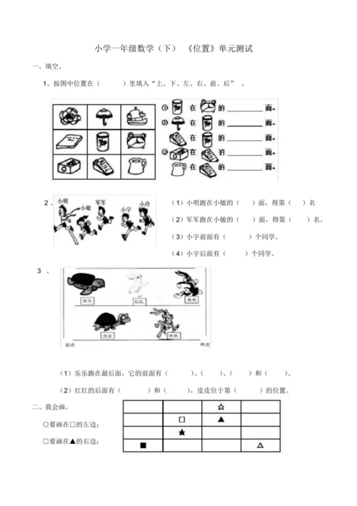 西师版一年级数学下册单元测试卷.docx