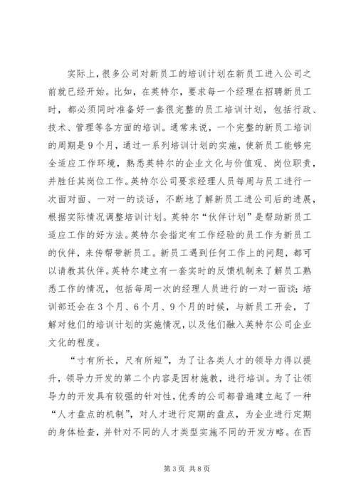 第三期领导力开发班学习计划 (2).docx