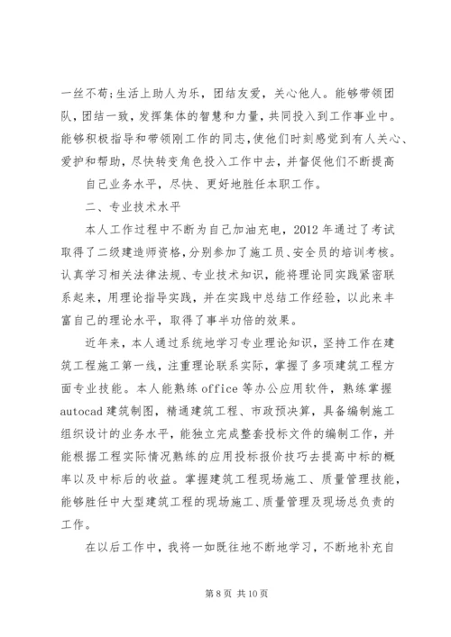 中级职称个人总结.docx