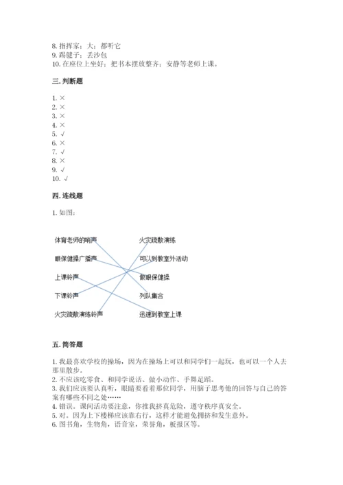 一年级上册道德与法治第二单元《校园生活真快乐》测试卷及答案【典优】.docx