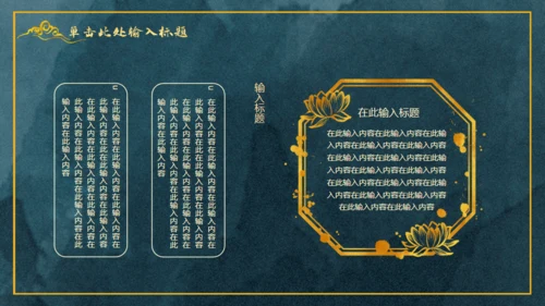 中国风鎏金轻奢通用PPT工作总结