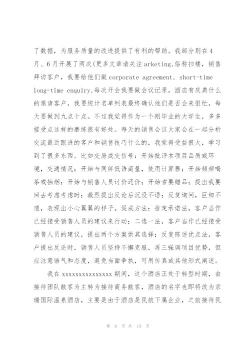 酒店销售员年终总结(多篇).docx