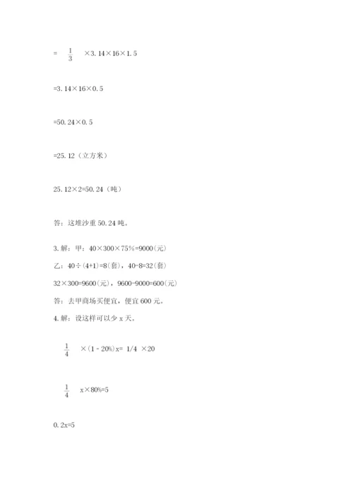 冀教版小学六年级下册数学期末综合素养测试卷精选.docx