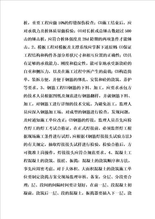 最新建设工程监理毕业实习报告