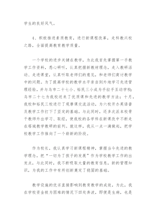 校长述学述职述廉述法报告(精选5篇).docx