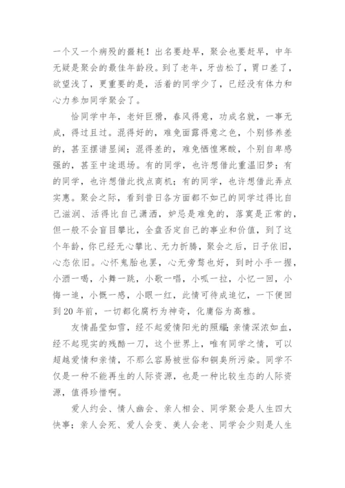 50年同学聚会感言.docx