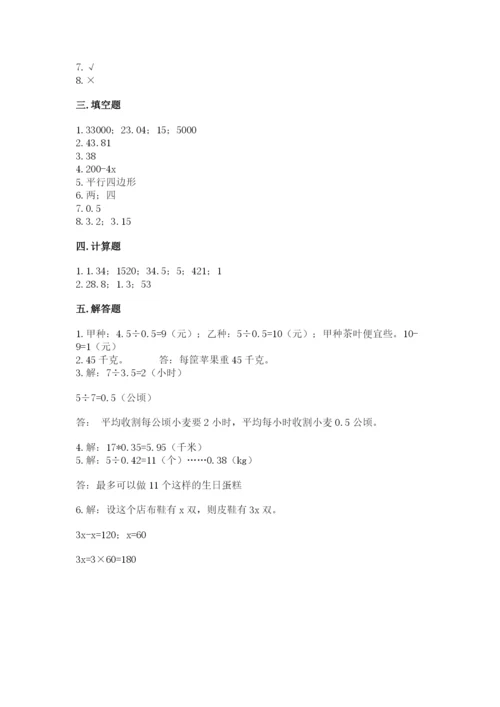 小学五年级上册数学期末考试试卷（预热题）word版.docx