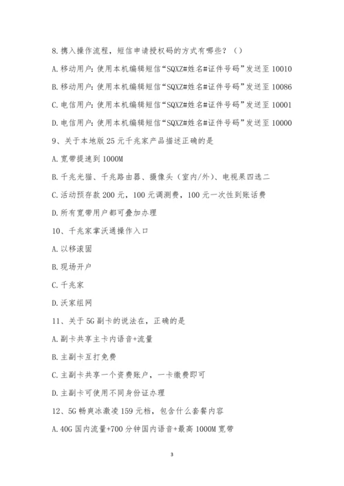 社会渠道统一费率金融分期业务知识考试.docx