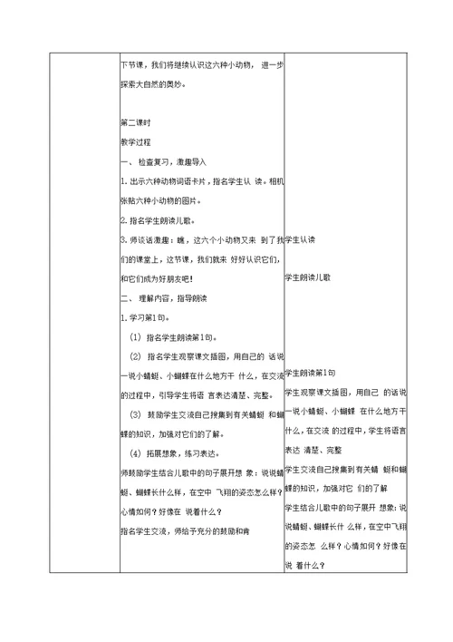 部编版小学语文一年级下册第5单元教案及教学反思2