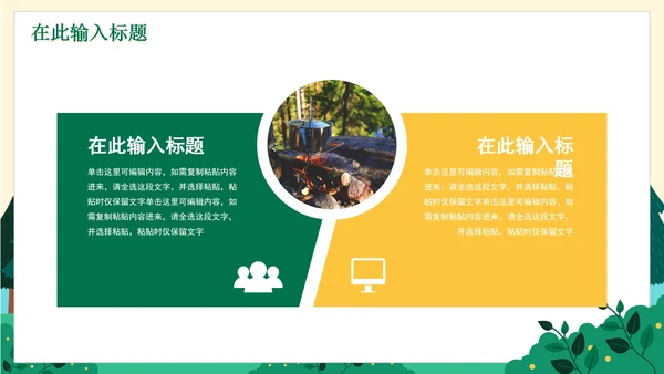 手绘野营露营企业团队建设活动PPT模板