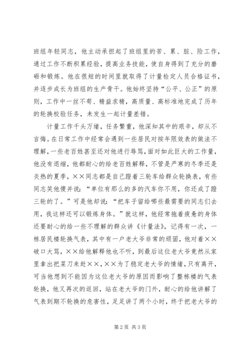 公司维修部志愿者事迹材料.docx