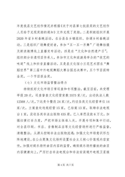 文体局上半年工作总结及下半年安排.docx