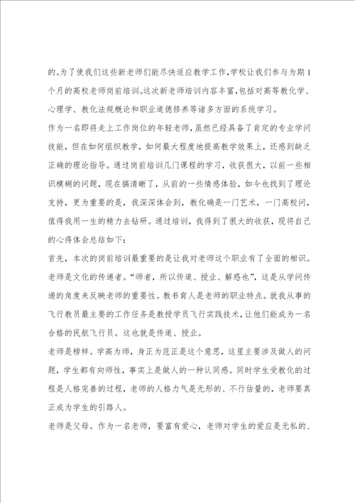 高校教师培训心得体会