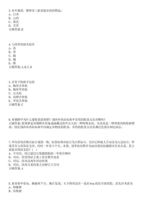 2022年05月贵州麻江县事业单位高层次和急需紧缺人才医疗岗引进2名第二批一笔试参考题库含答案