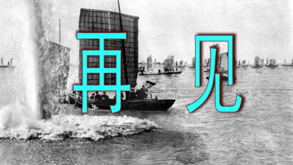第1课《人民解放军百万大军横渡长江》课件(共24张PPT)
