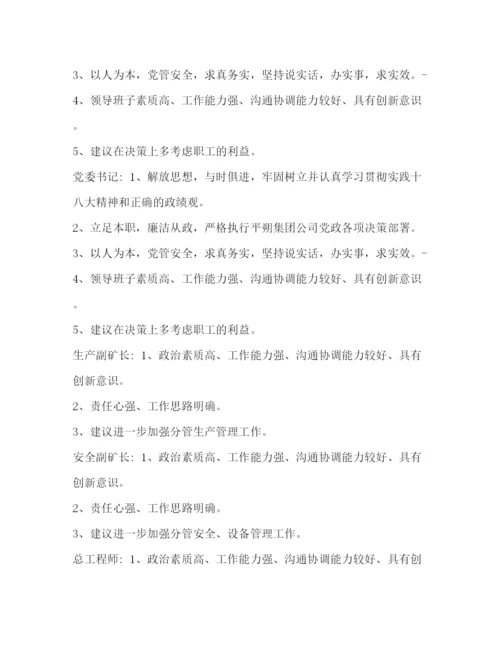 精编之对领导班子征求意见表领导班子民主生活会征求意见表范文.docx