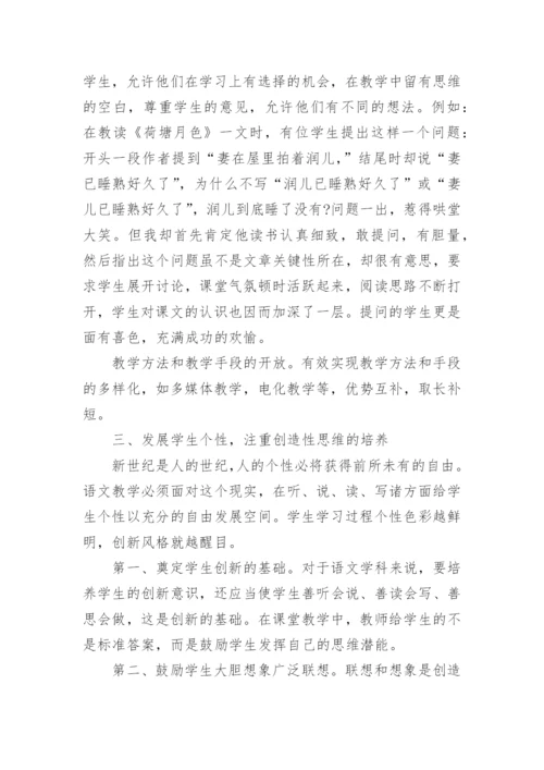 关于创新思维的毛概论文范文.docx