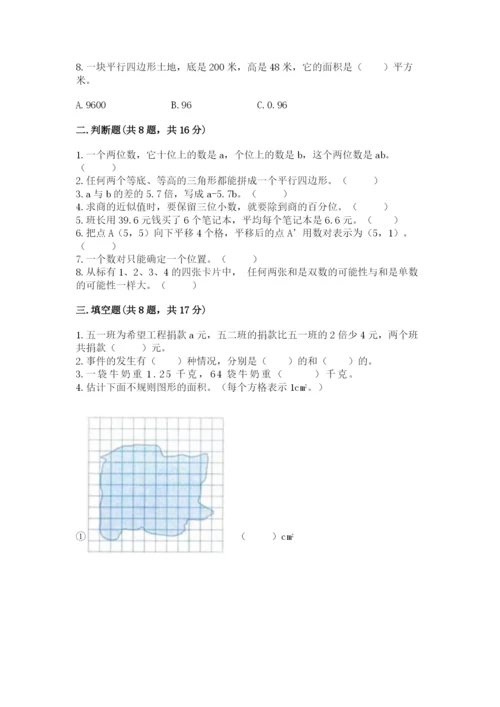 小学五年级上册数学期末测试卷及参考答案【培优】.docx