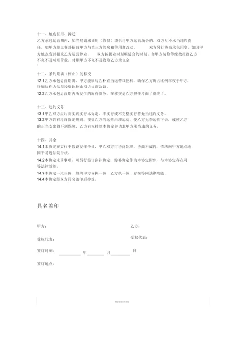 2022口腔科承包协议.docx