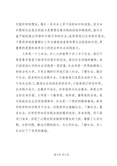 最新思修社会实践报告范文.docx