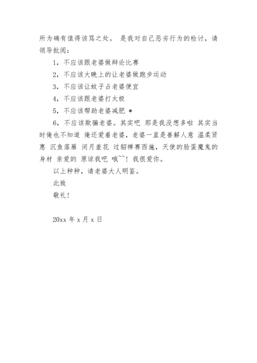 给妻子道歉信.docx