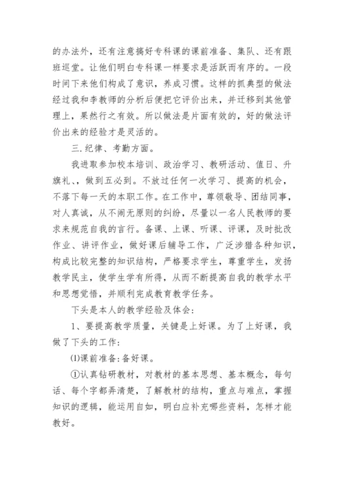 先进教师个人评价.docx
