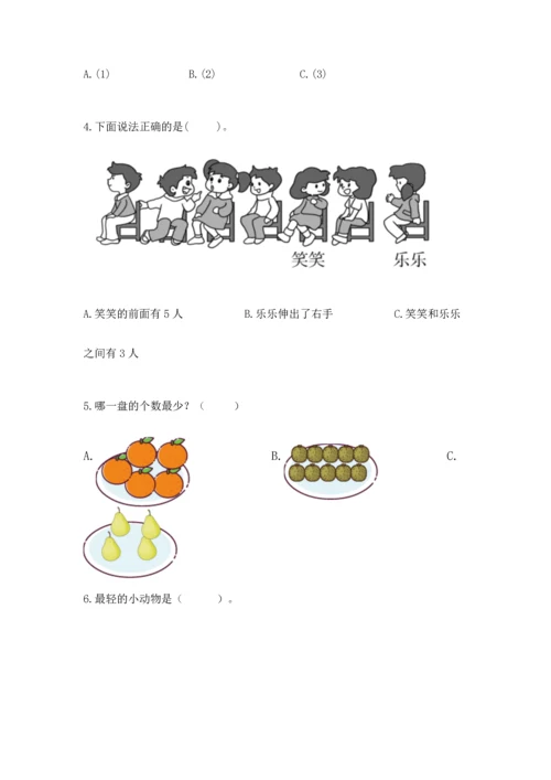 人教版一年级上册数学期中测试卷带答案下载.docx