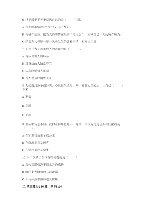 六年级下册道德与法治期中测试卷精品（各地真题）.docx