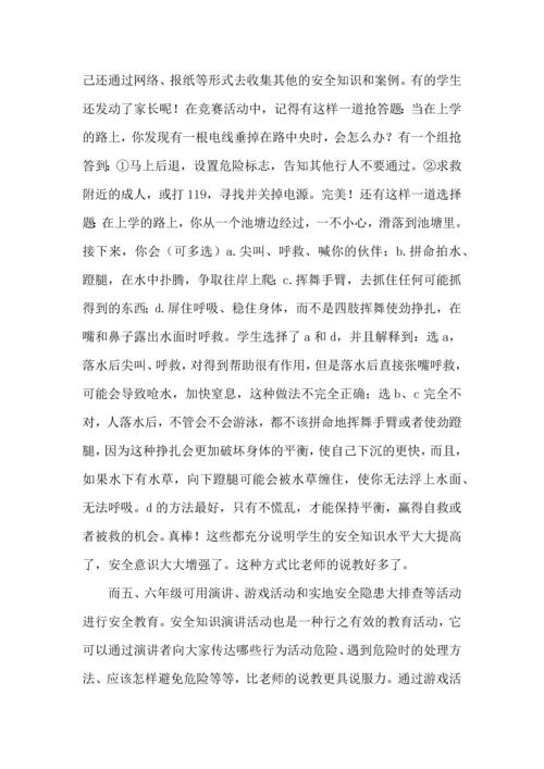 有关安全教育的心得体会范文（一）.docx