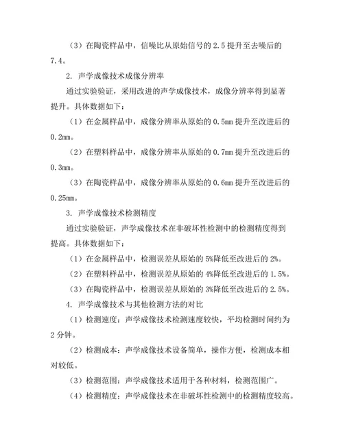 声学成像技术在非破坏性检测中的应用