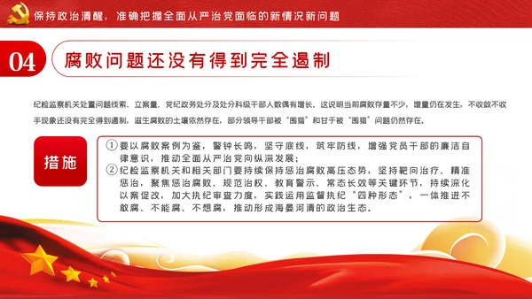 坚全面从严治党践行使命担当党建党课ppt模板