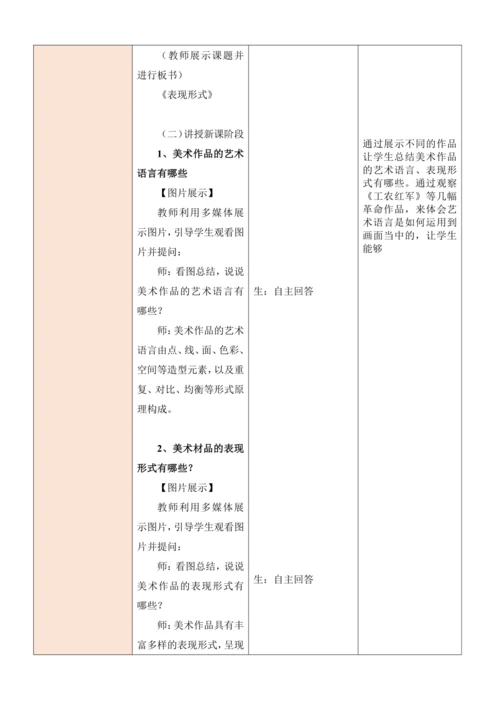 人教版（2024）七年级上册第一单元 峥嵘岁月 大单元教学设计（表格式）