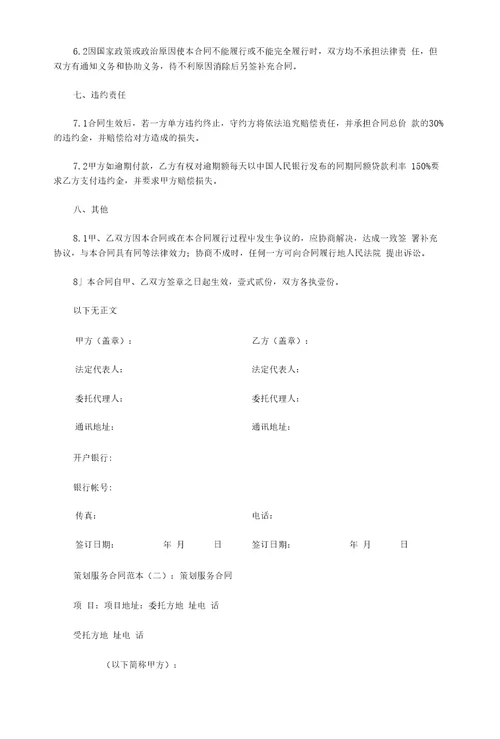 策划服务合同范本