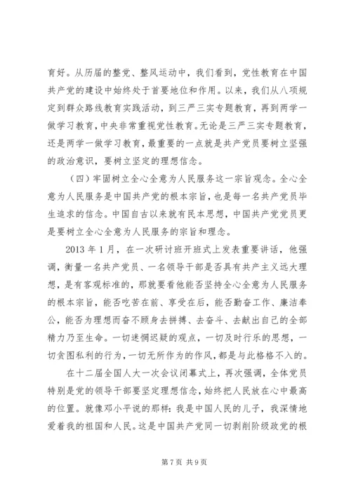 坚守信仰信念增强规矩意识主题发言稿.docx