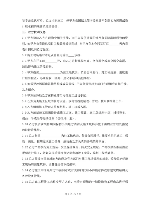 装修合同范本
