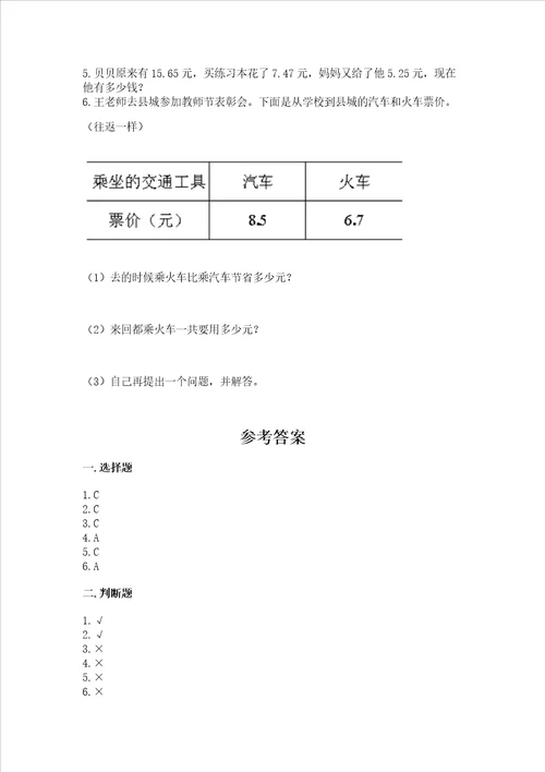 浙教版五年级上册数学第一单元 小数的意义与加减法 测试卷含答案名师推荐